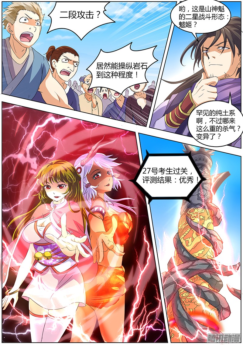 驭灵师第六话 演武（4）