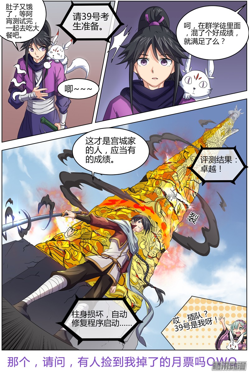 驭灵师第六话 演武（4）