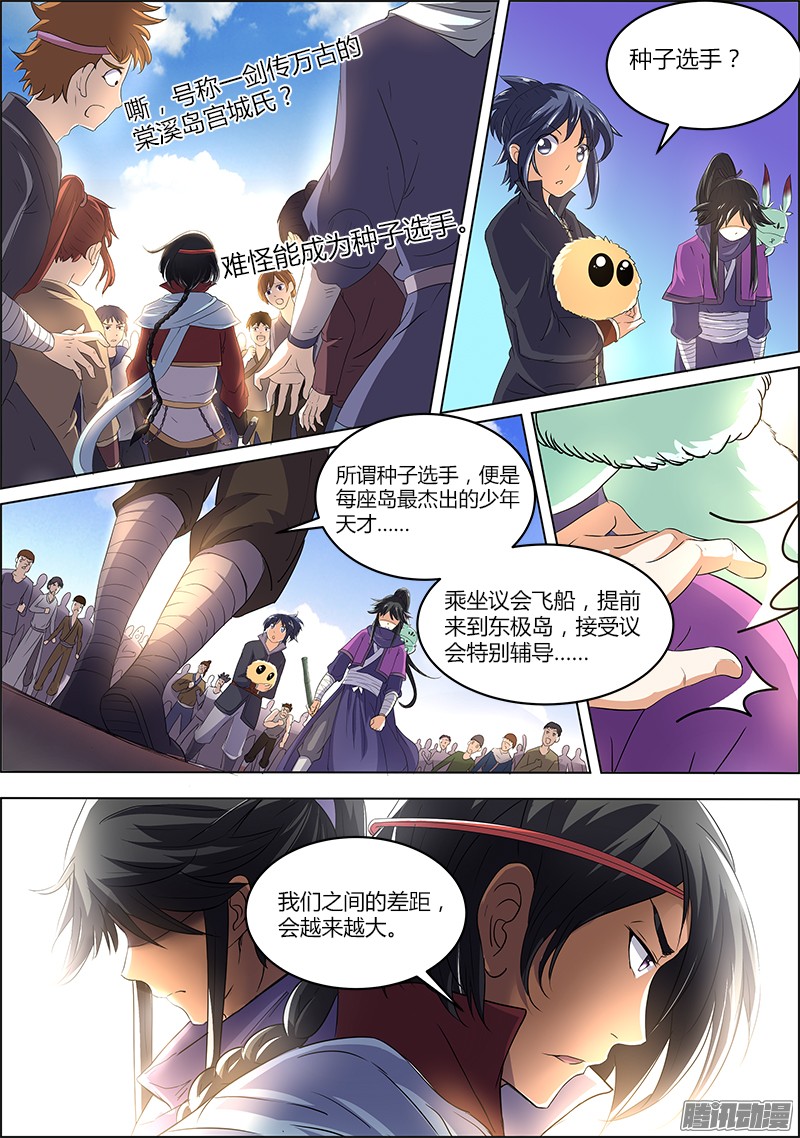 驭灵师第六话 演武（5）