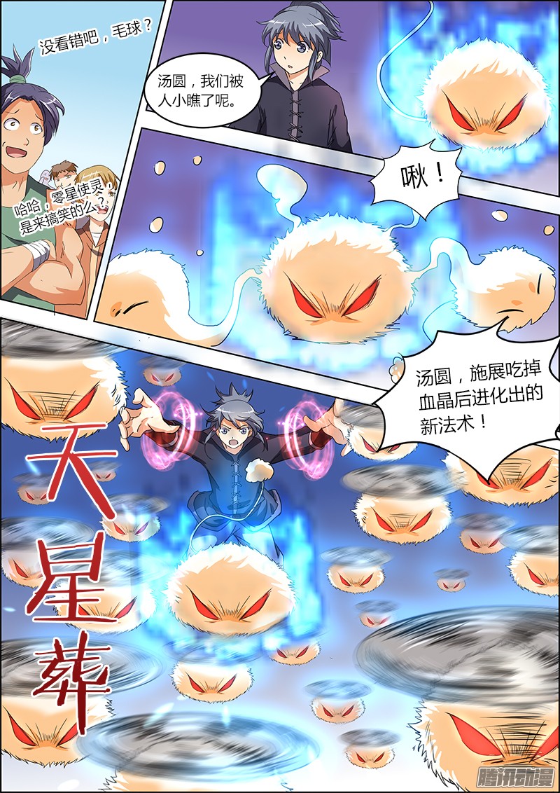 驭灵师第六话 演武（5）