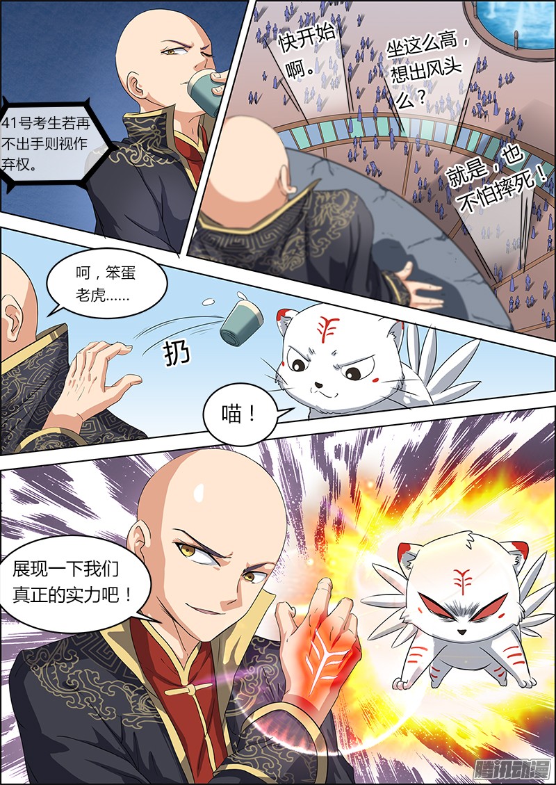 驭灵师第六话 演武（6）