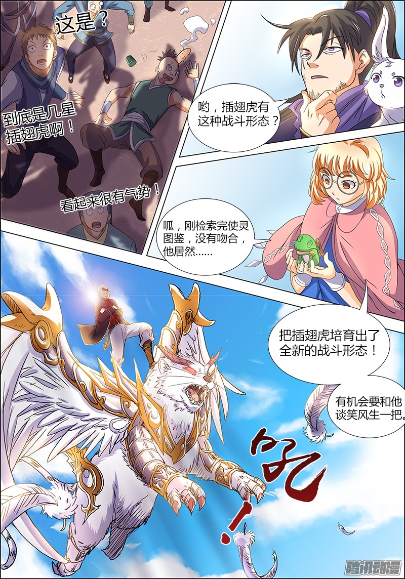 驭灵师第六话 演武（6）