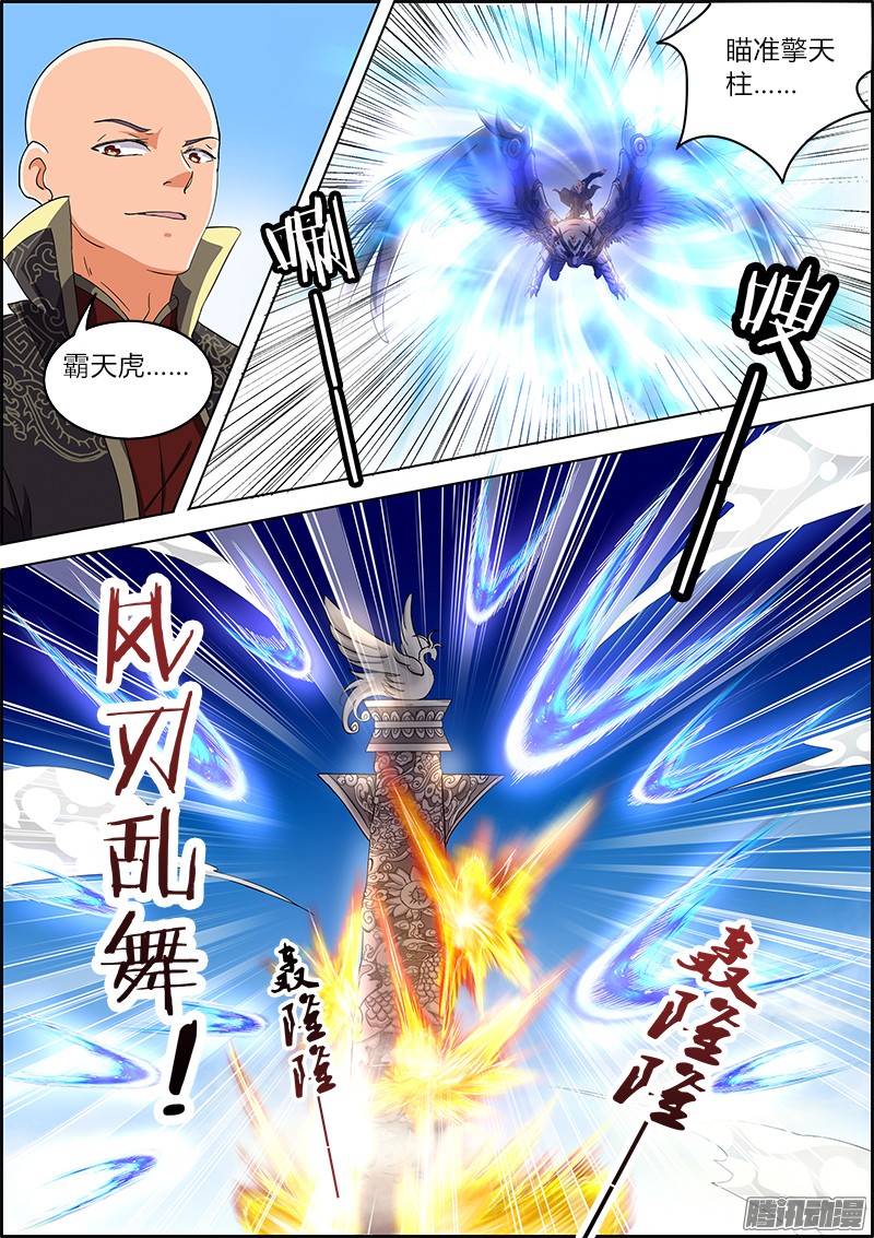 驭灵师第六话 演武（6）