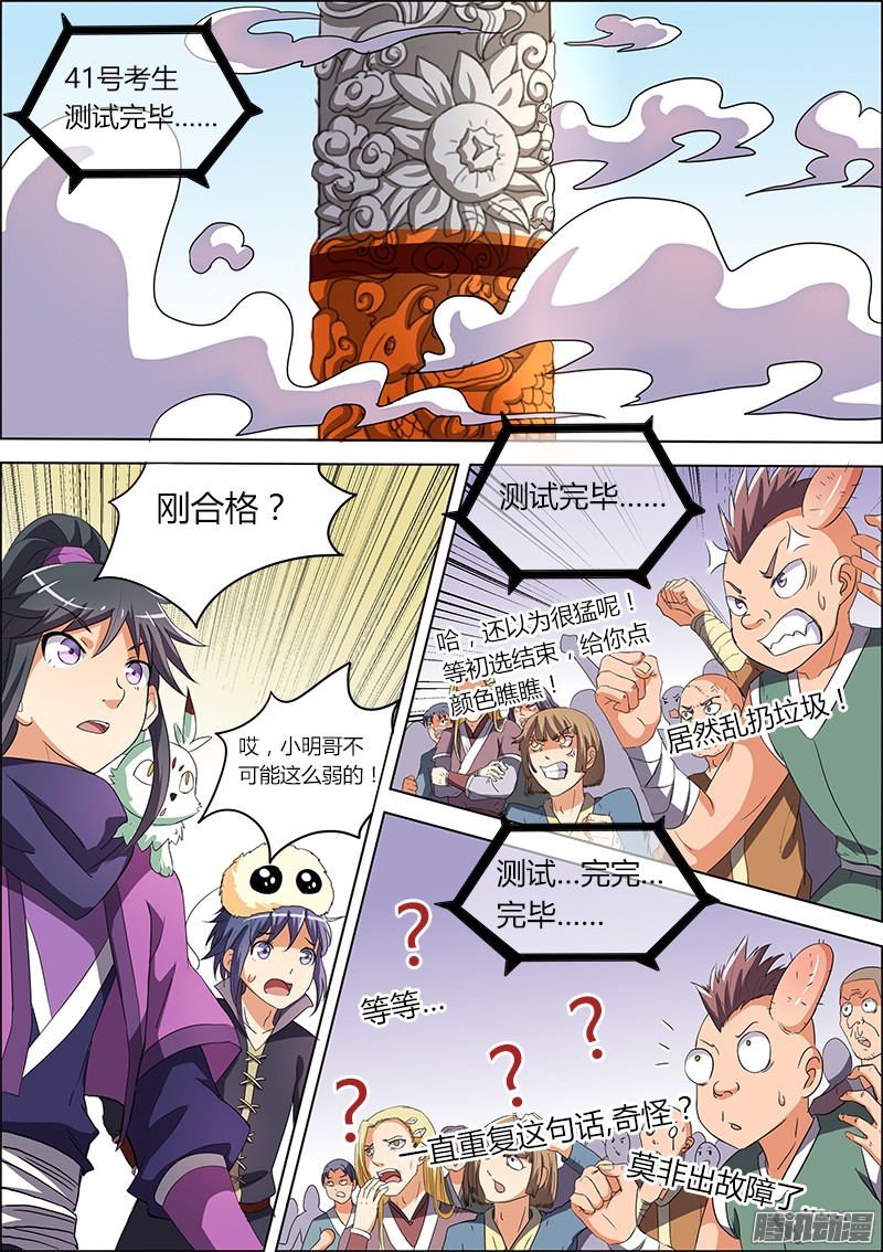 驭灵师第六话 演武（6）