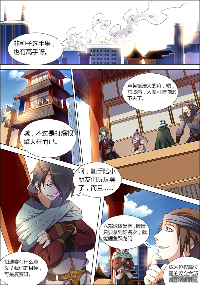 驭灵师第六话 演武（6）