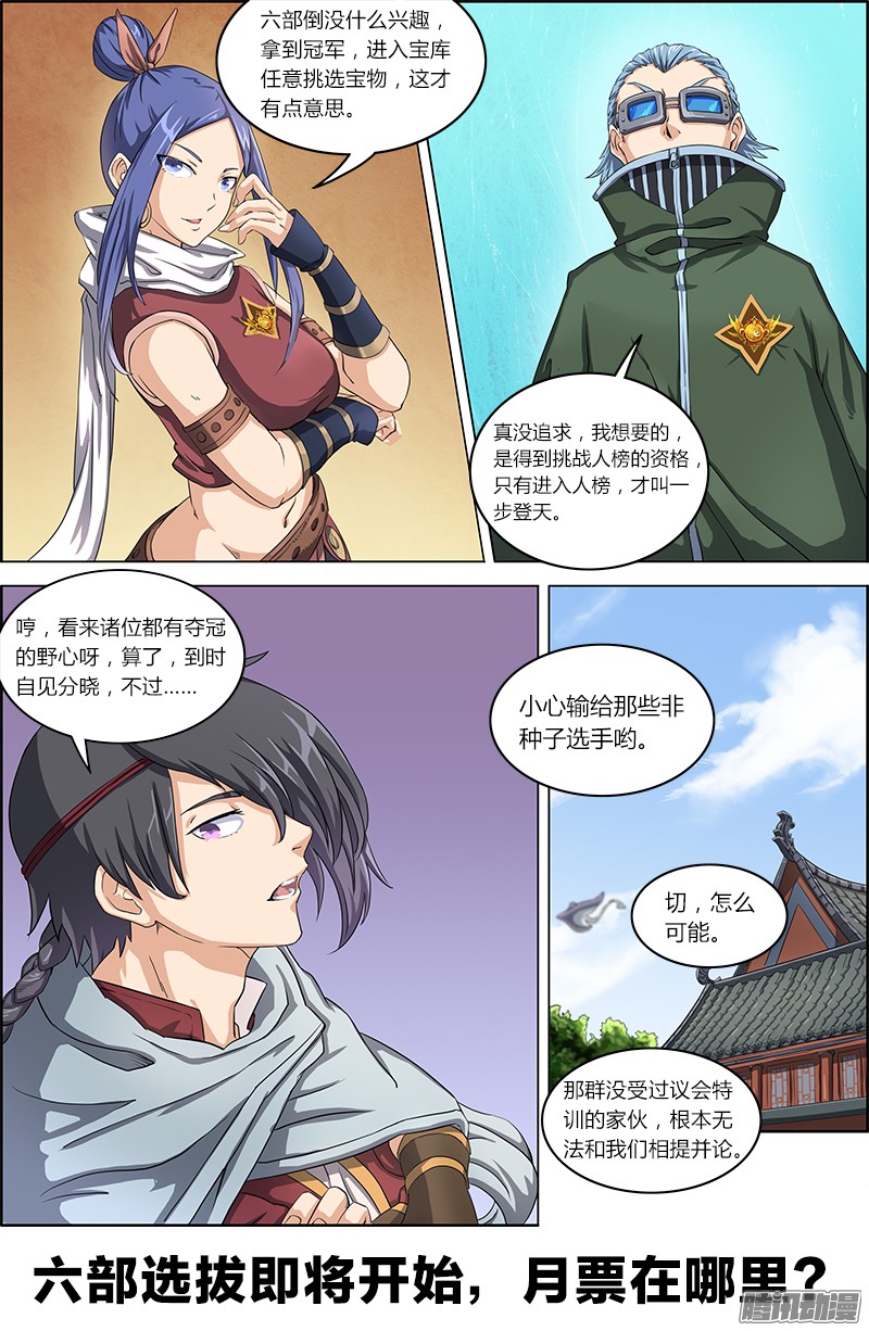 驭灵师第六话 演武（6）