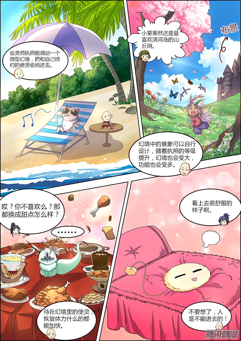 驭灵师第六话 演武（7）