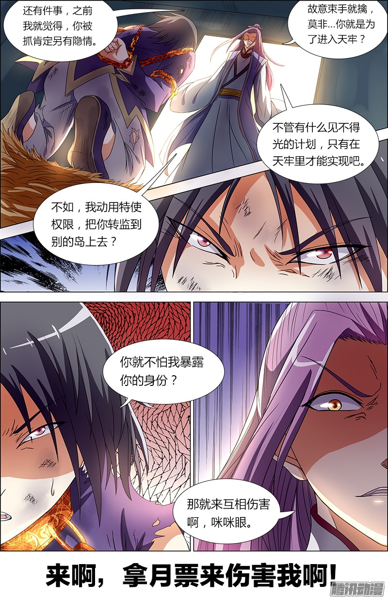 驭灵师第六话 演武（7）