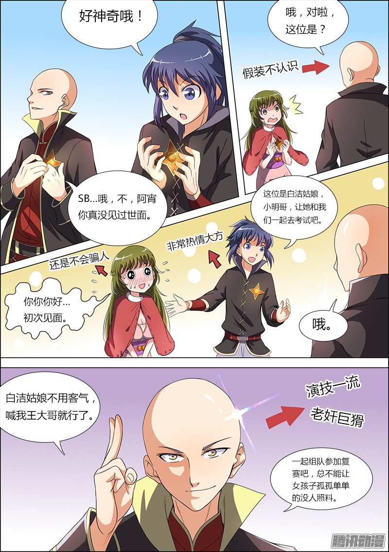 驭灵师第六话 演武（7）