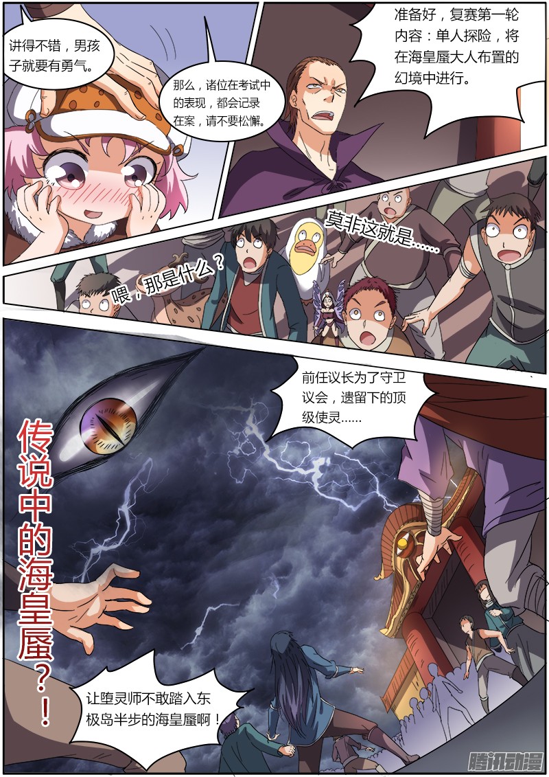 驭灵师第六话 演武（8）