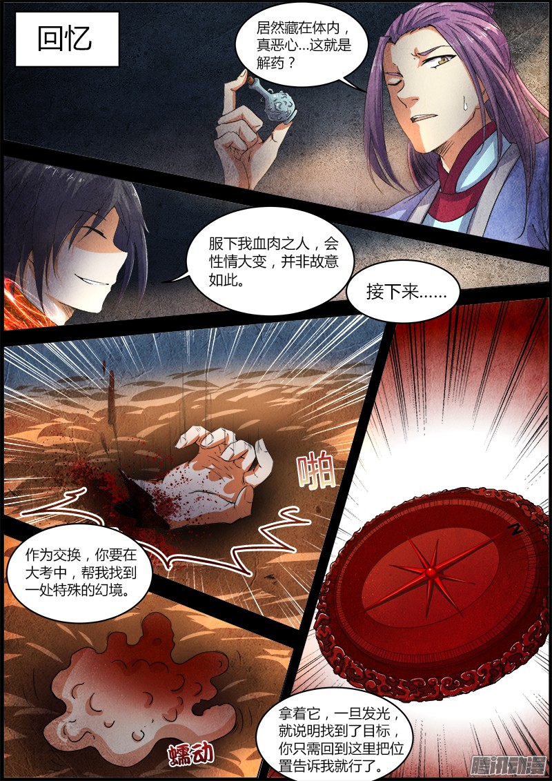 驭灵师第六话 演武（8）