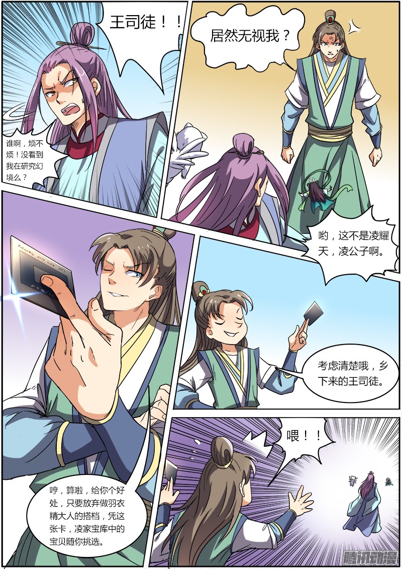 驭灵师第六话 演武（8）