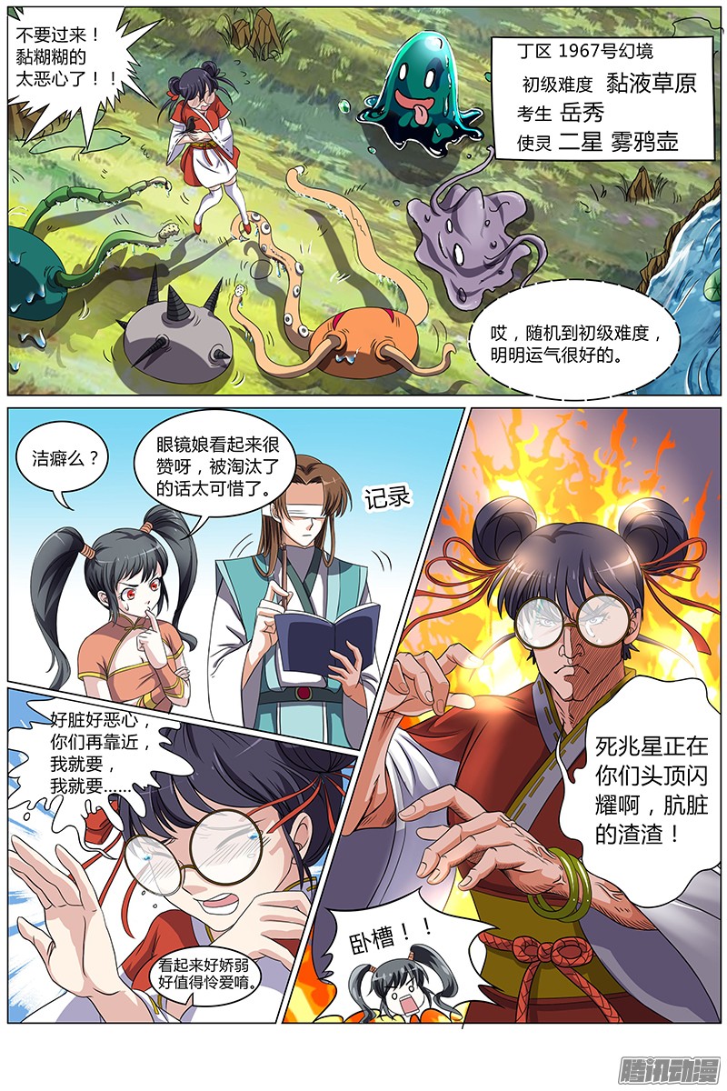 驭灵师第六话 演武（9）