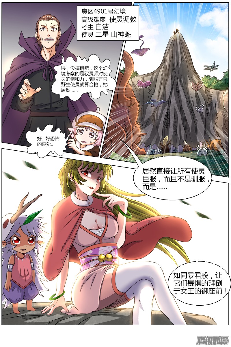 驭灵师第六话 演武（9）