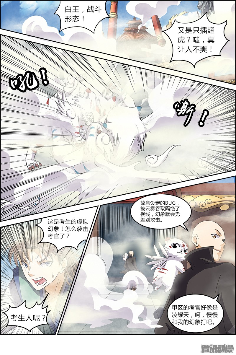 驭灵师第六话 演武（10）
