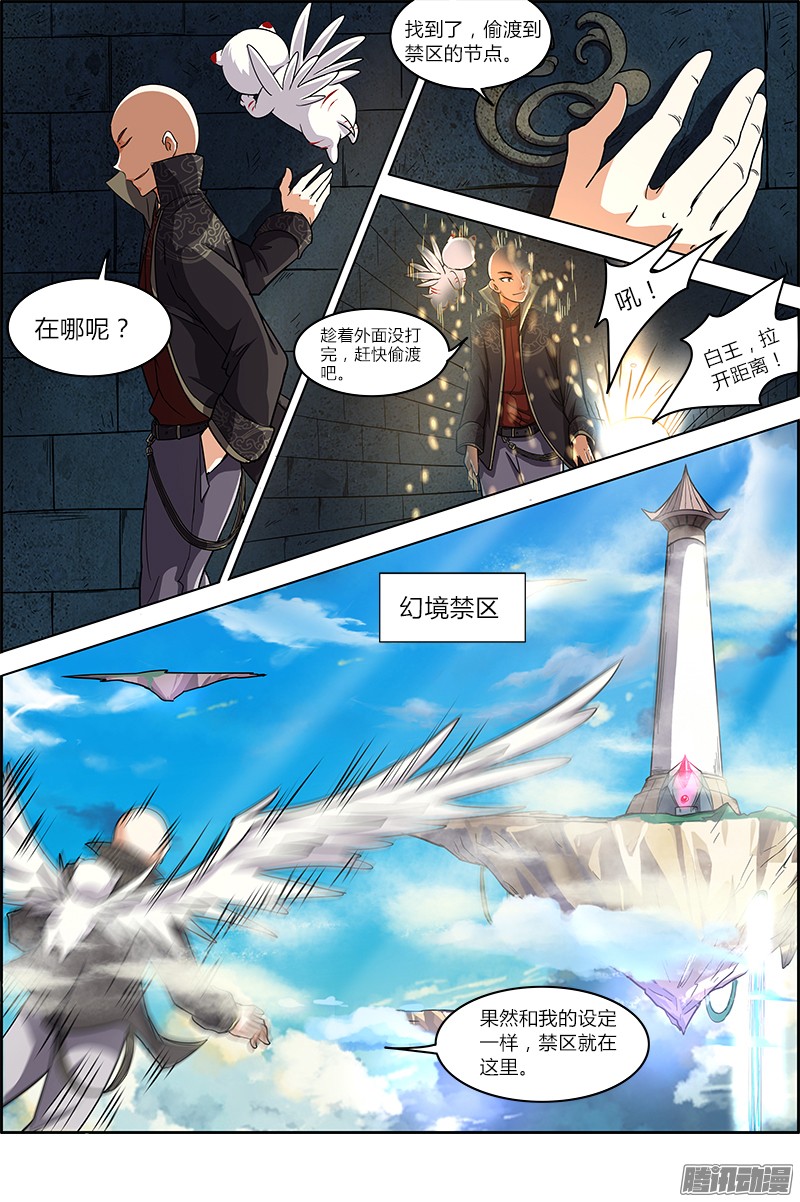 驭灵师第六话 演武（10）