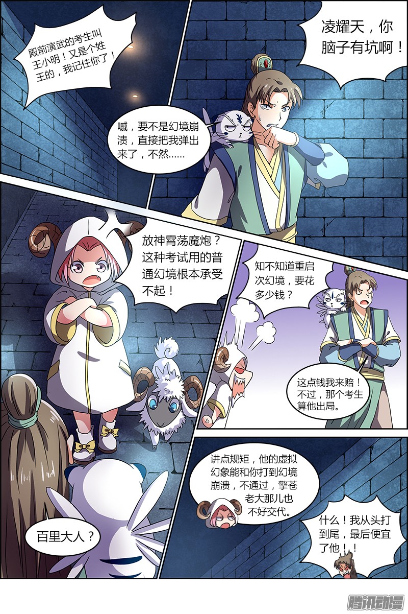 驭灵师第六话 演武（10）