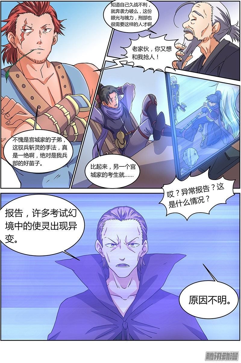驭灵师第六话 演武（11）