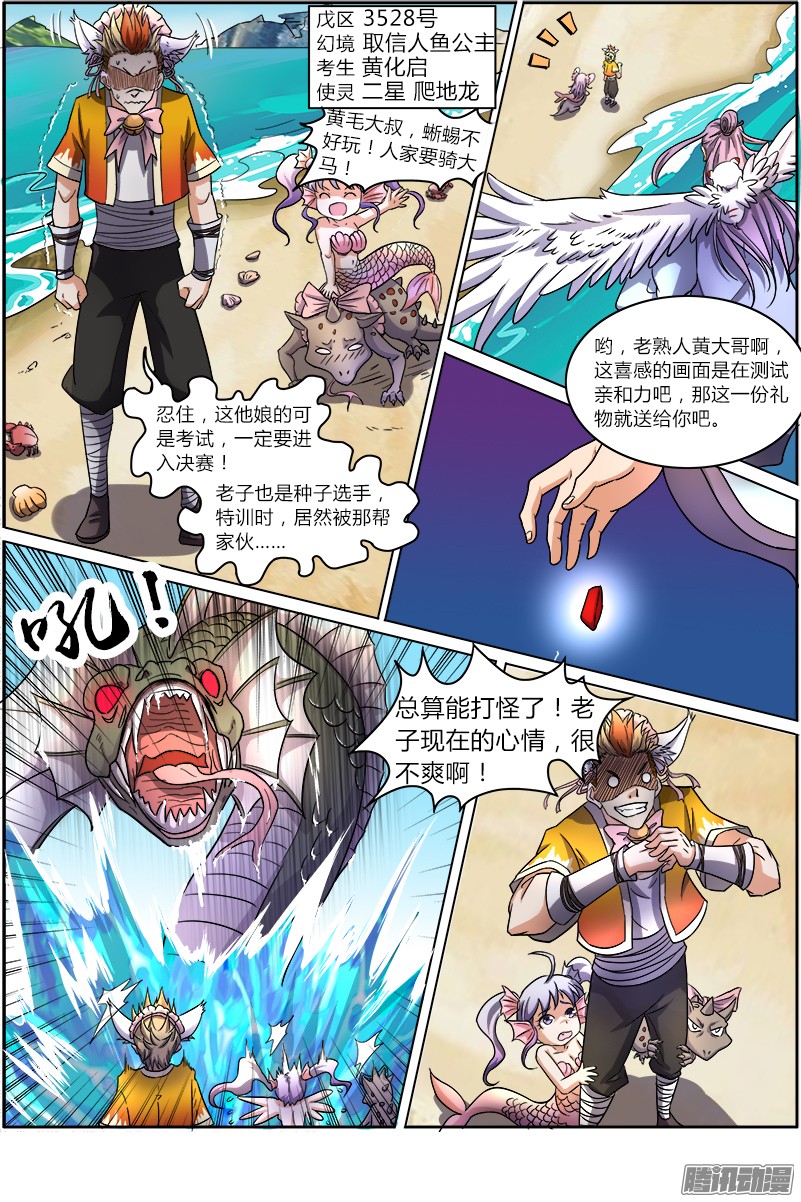 驭灵师第六话 演武（11）