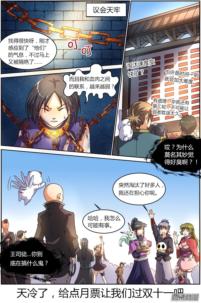 驭灵师第六话 演武（11）