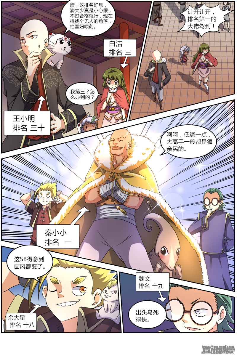 驭灵师第六话 演武（12）
