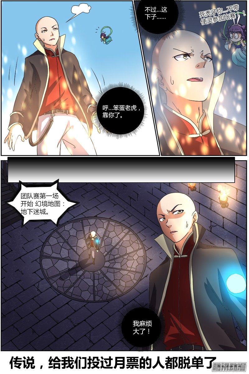驭灵师第六话 演武（12）