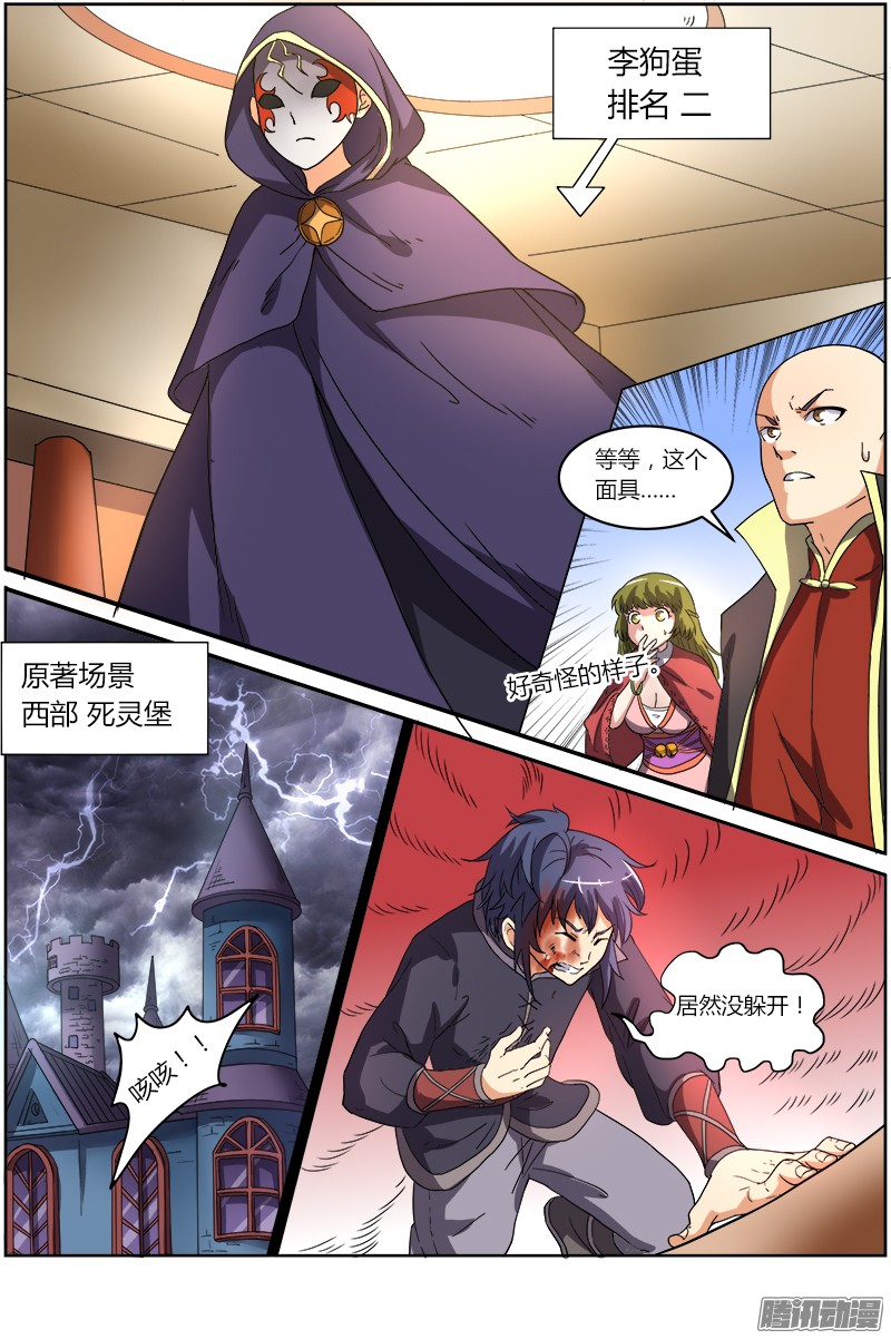 驭灵师第六话 演武（12）