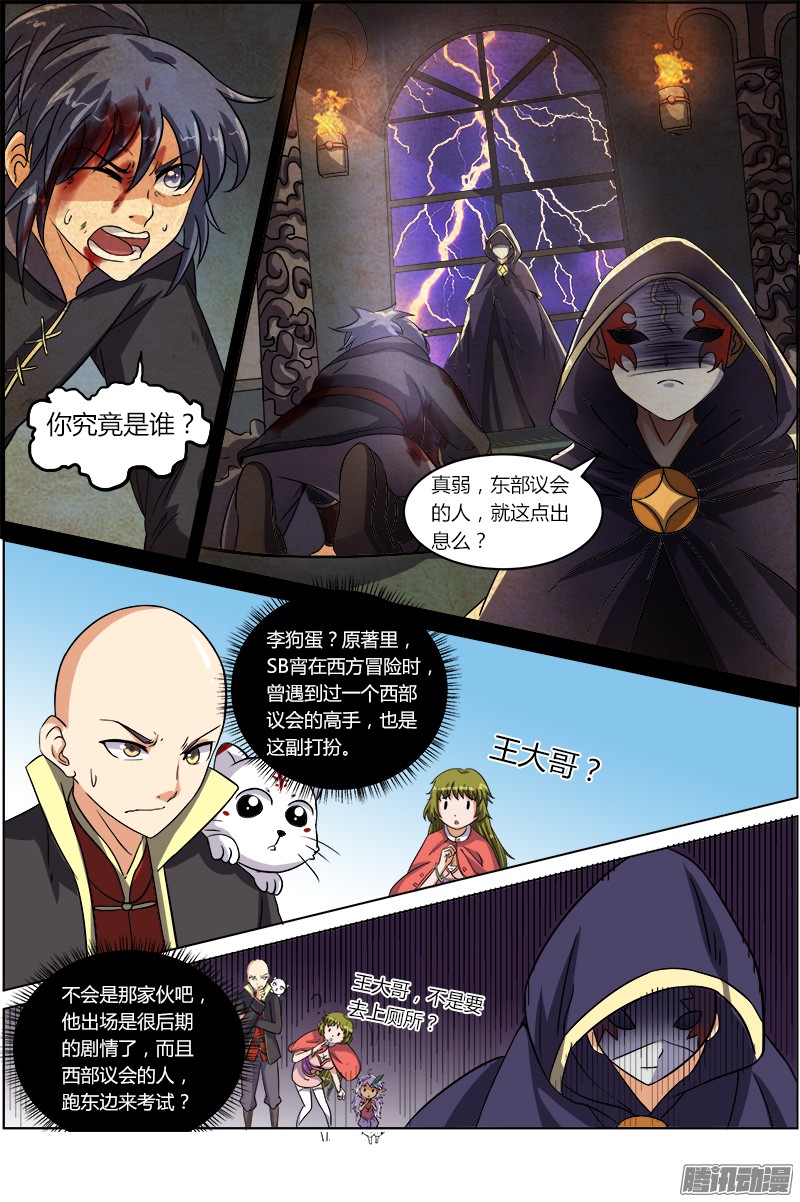 驭灵师第六话 演武（12）