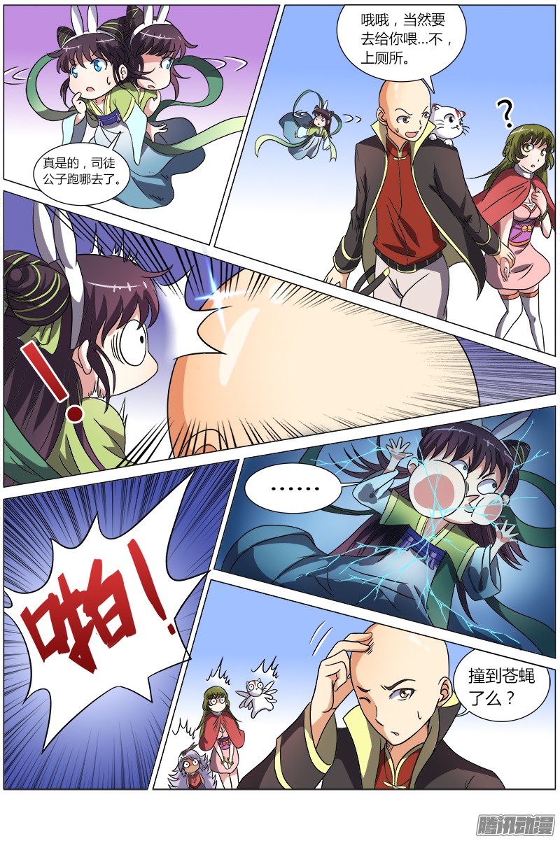 驭灵师第六话 演武（12）