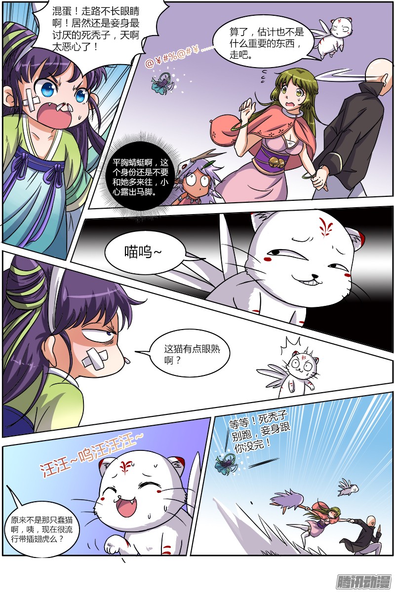 驭灵师第六话 演武（12）