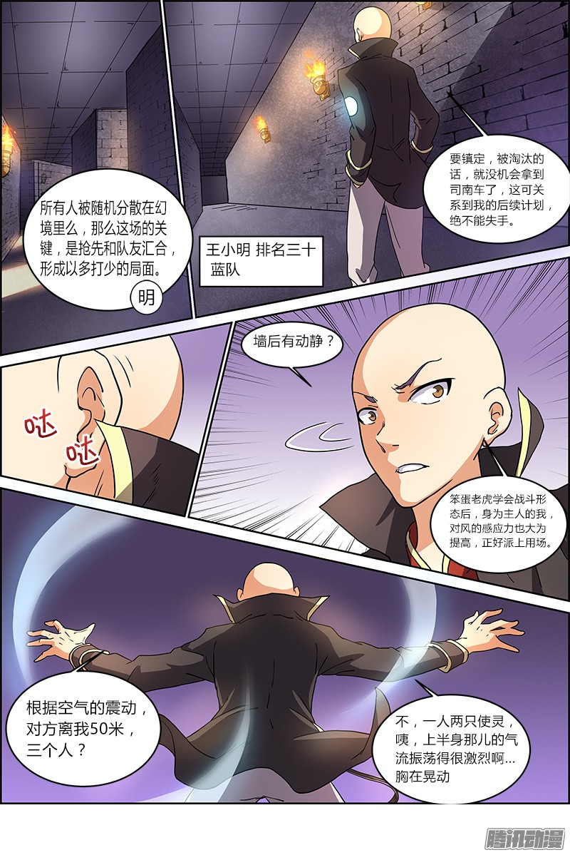 驭灵师第六话 演武（13）