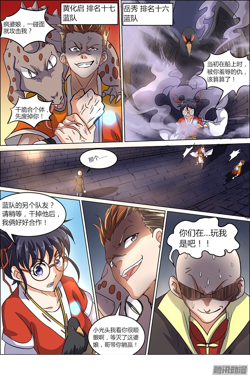 驭灵师第六话 演武（13）