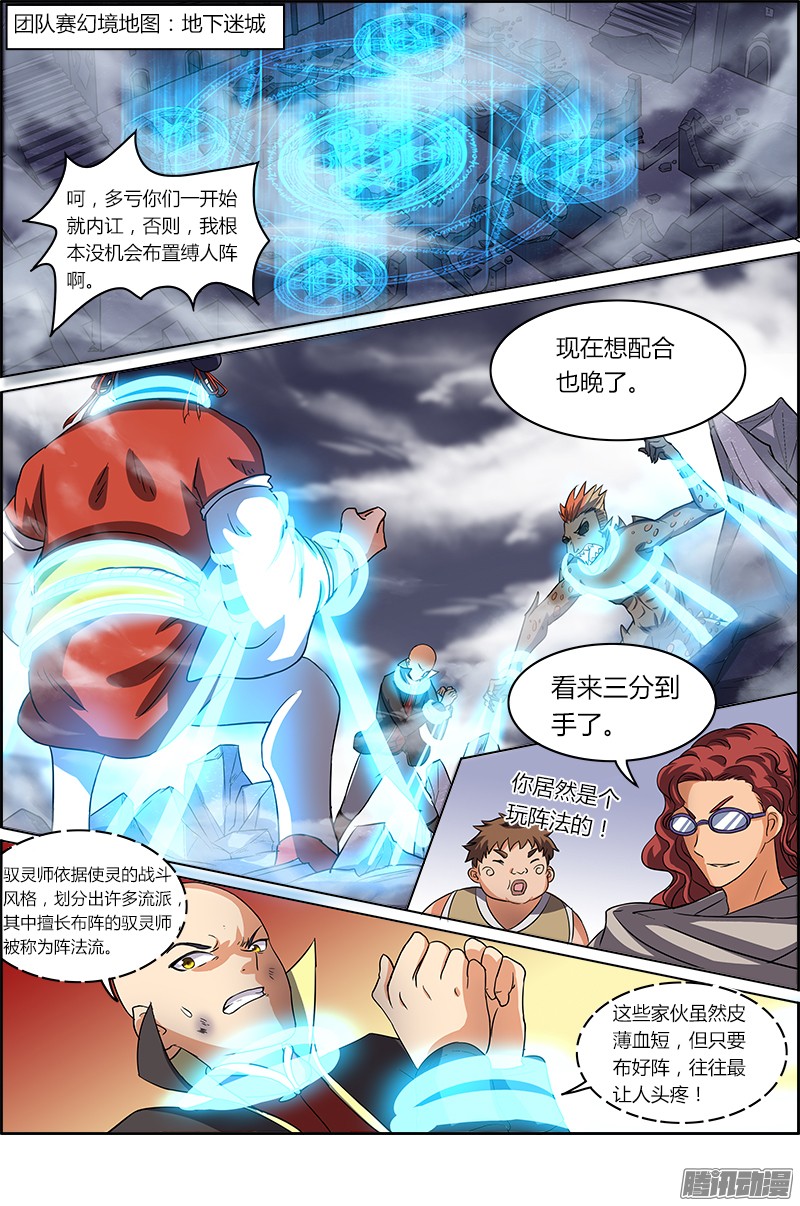 驭灵师第六话 演武（13）