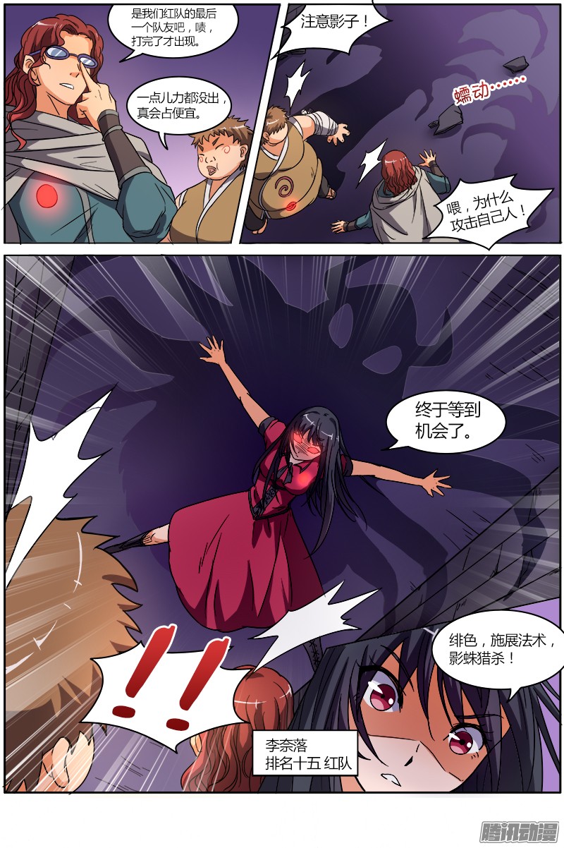 驭灵师第六话 演武（14）