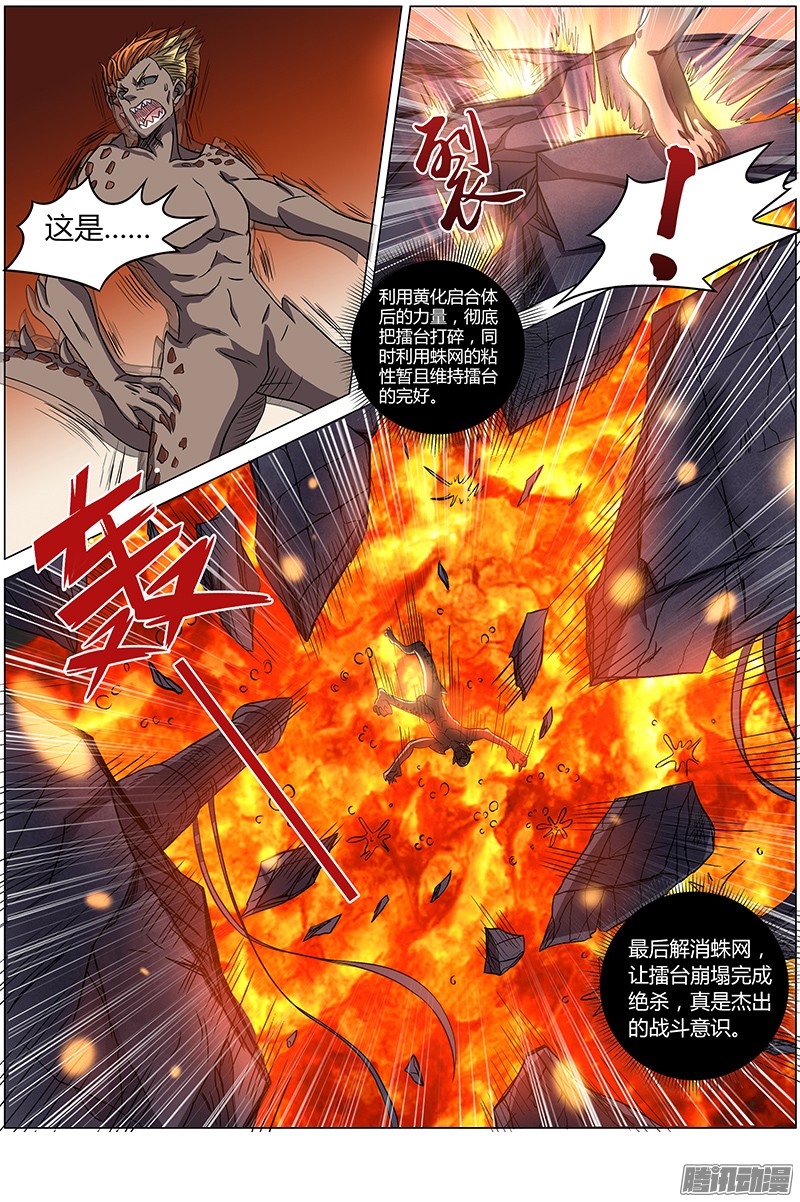 驭灵师第六话 演武（14）