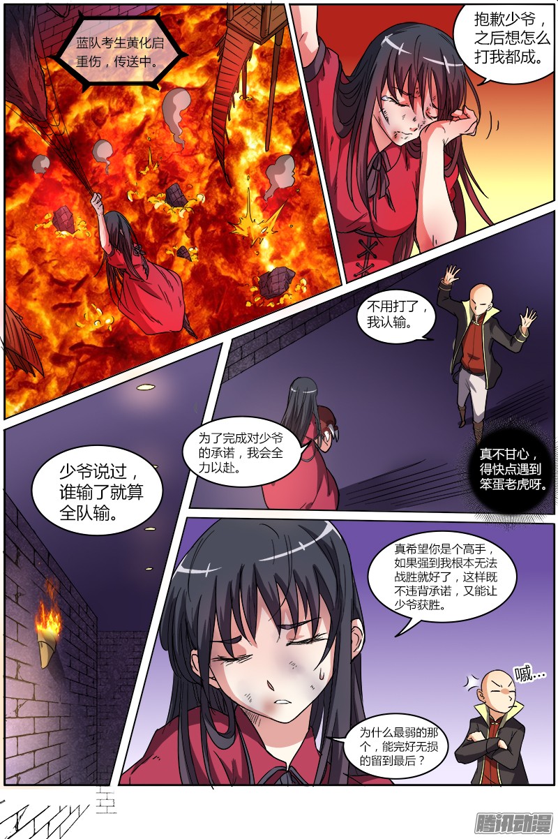 驭灵师第六话 演武（14）