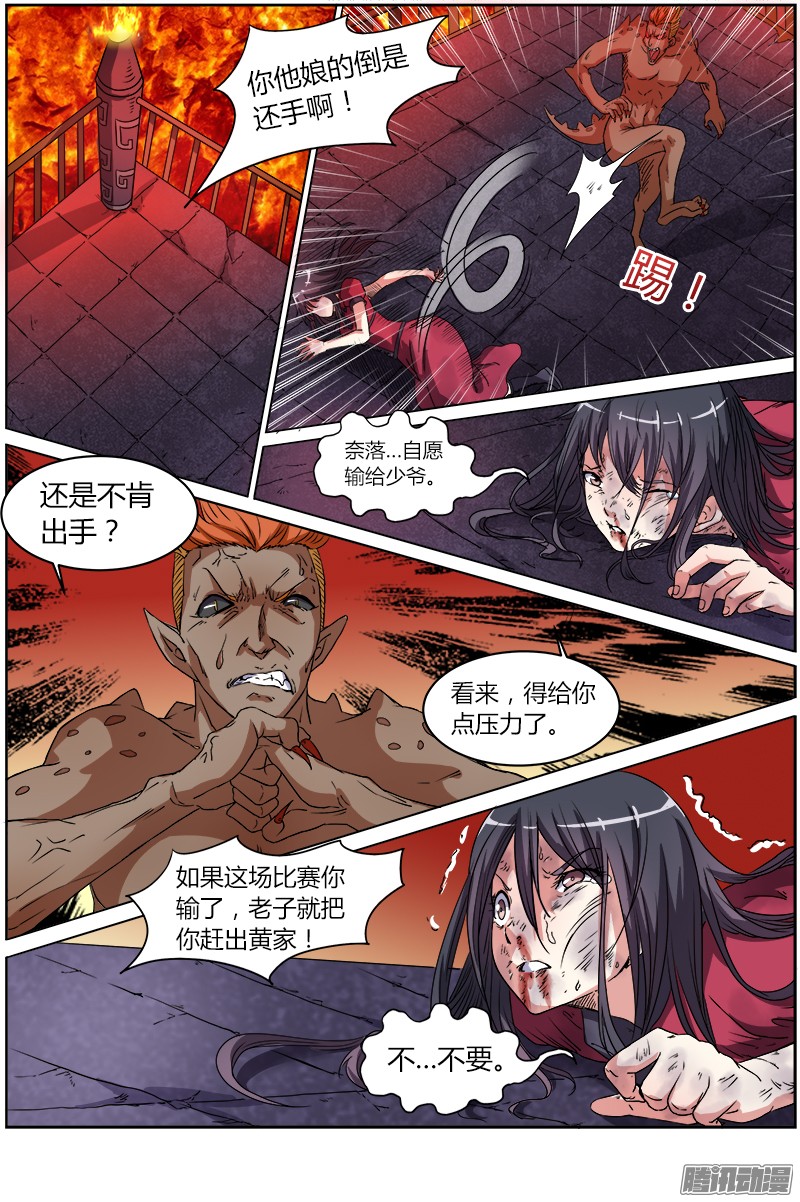 驭灵师第六话 演武（14）