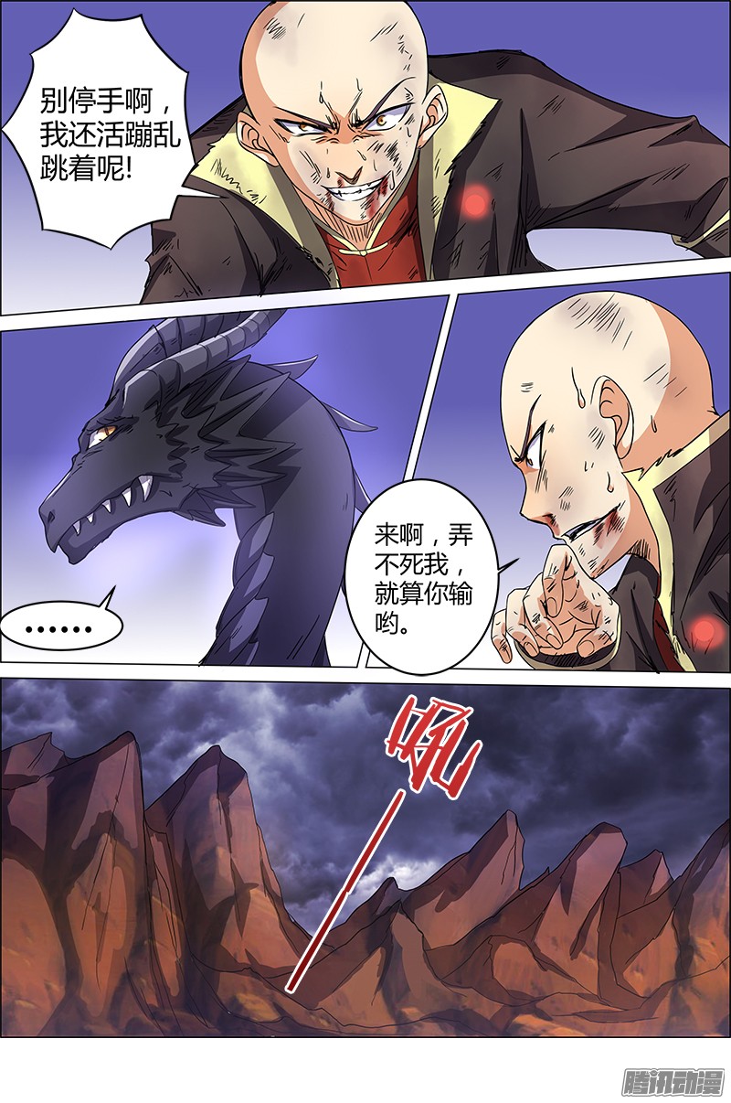 驭灵师第六话 演武（17）