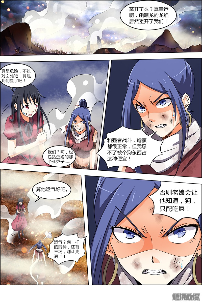 驭灵师第六话 演武（17）