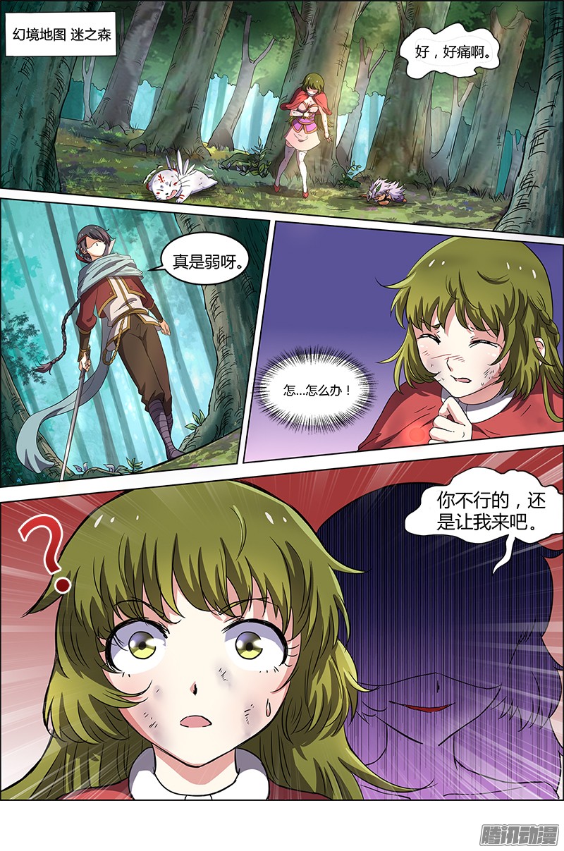 驭灵师第六话 演武（17）