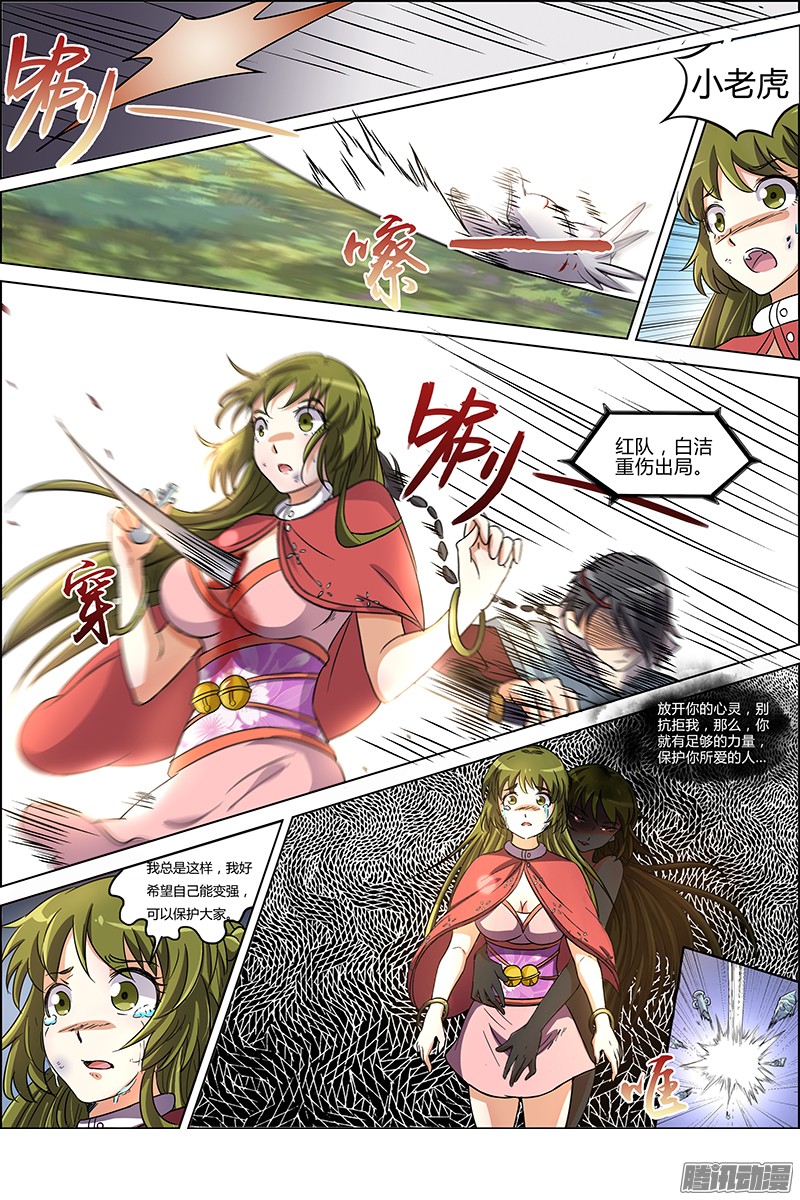 驭灵师第六话 演武（17）