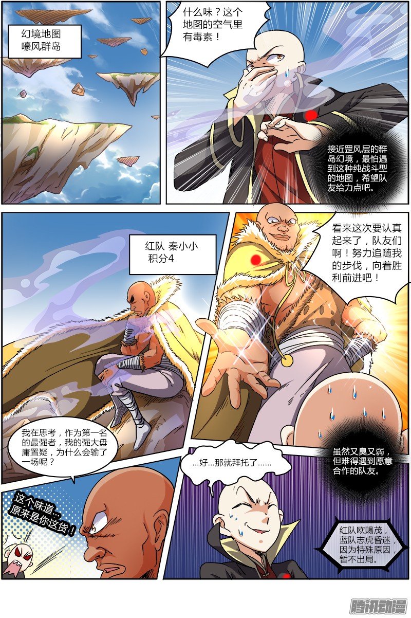 驭灵师第六话 演武（18）
