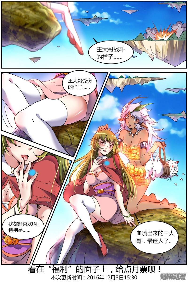 驭灵师第六话 演武（18）