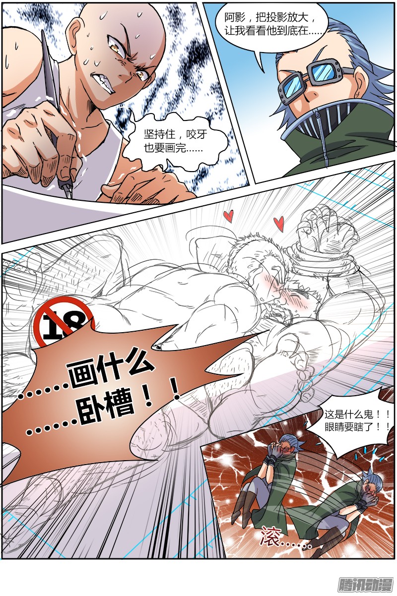 驭灵师第六话 演武（18）