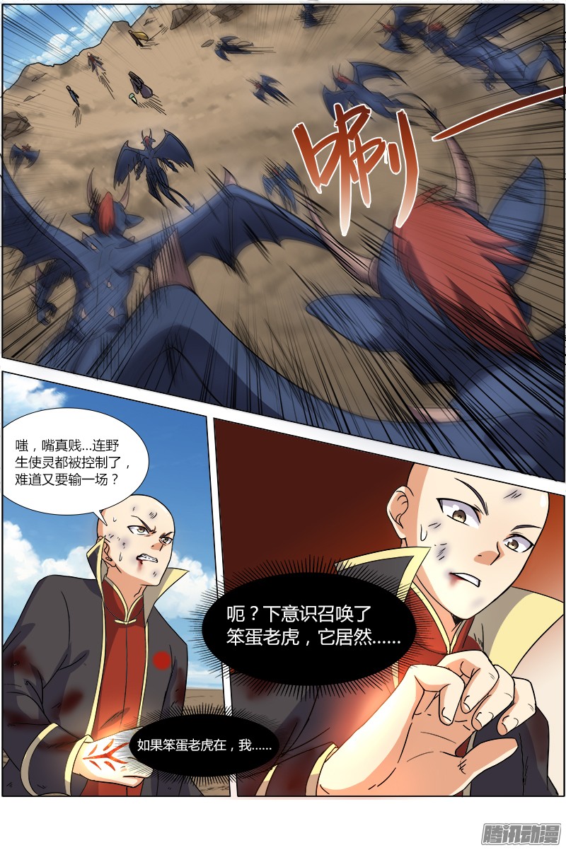 驭灵师第六话 演武（19）