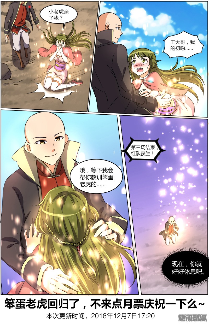 驭灵师第六话 演武（19）