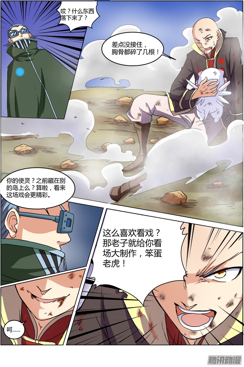 驭灵师第六话 演武（19）
