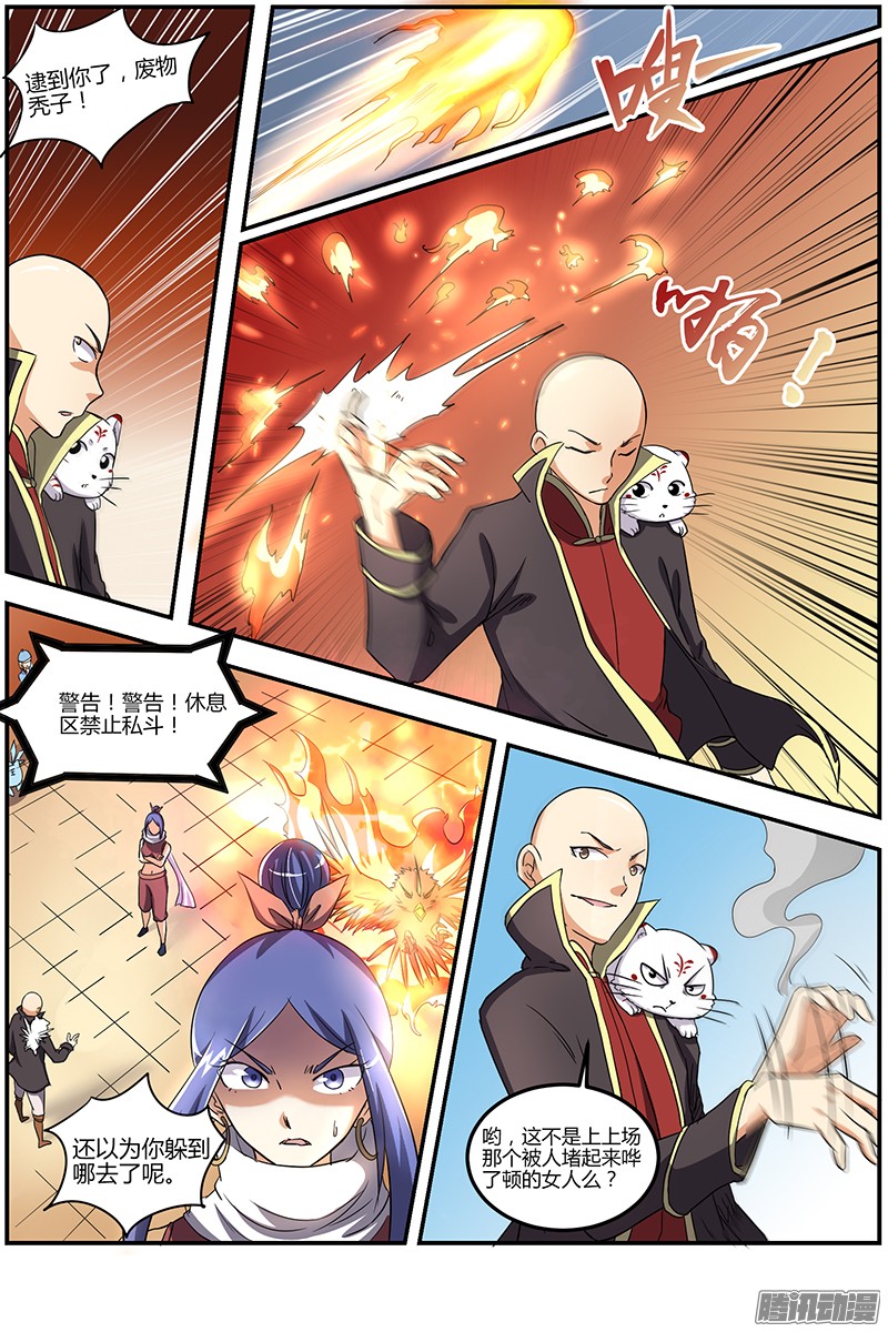 驭灵师第六话 演武（20）