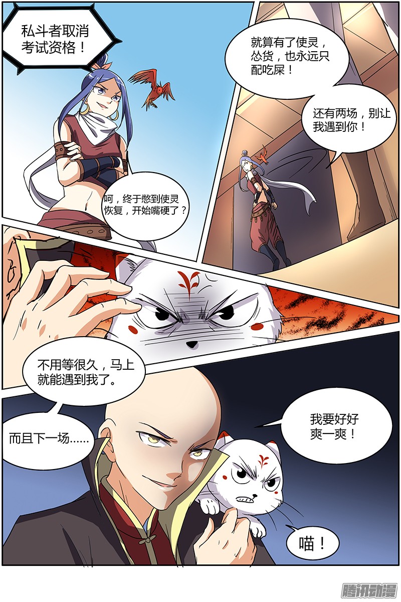 驭灵师第六话 演武（20）