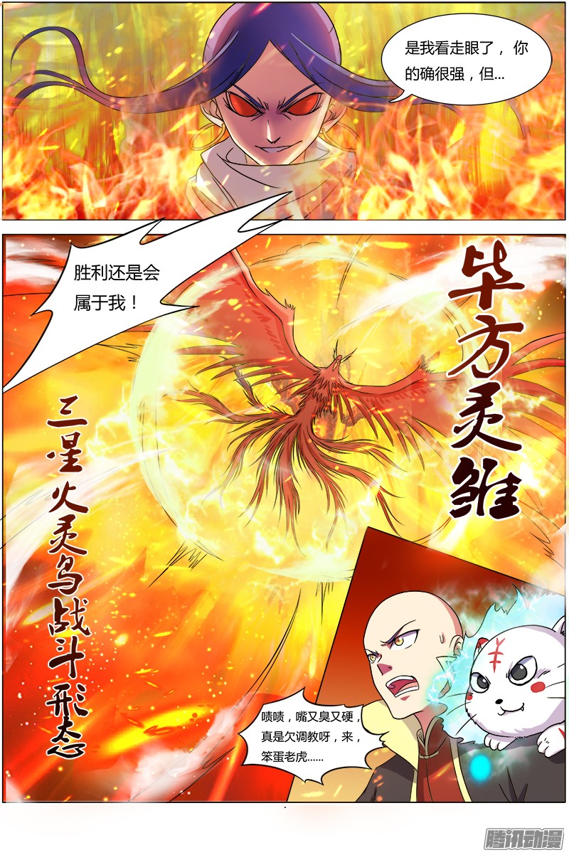 驭灵师第六话 演武（20）